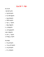 [BÀI TẬP] LUYỆN NÓI SƠ CẤP 1 - NN HÀN | Trường đại học Hải Phòng