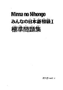 Sách bài tập tổng hợp Minna N5