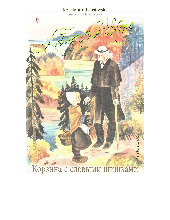 Lẵng quả thông: Khám Phá Tiểu Sử Konstantin Paustovsky