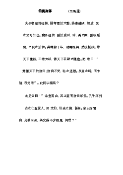 伯夷列傳 | Hán văn cơ bản | Đại học Khoa học Xã hội và Nhân văn, Đại học Quốc gia Thành phố HCM