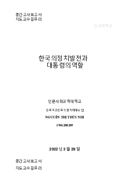 Tiểu luận cuối kì  | Hàn quốc học | Đại học Khoa học Xã hội và Nhân văn, Đại học Quốc gia Thành phố HCM