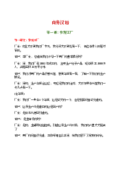 Đề cương ôn tập tổng hợp - Tiếng Trung | Đại Học Hà Nội