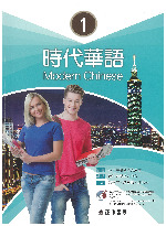 Sách Modern Chinese - Tập 1 môn Tiếng Trung | Học viện Nông nghiệp Việt Nam