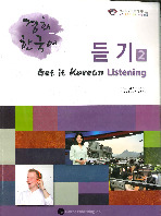 GET IT KOREAN LISTENING 2