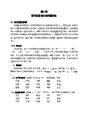 Từ vựng ôn tập Chương 2 - Tiếng Trung | Đại Học Hà Nội