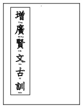 Tăng Quảng Hiền Văn