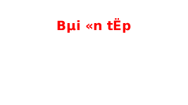 Giáo án điện tử Tiếng việt 1 bài 81 Cánh diều: Ôn tập