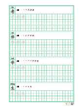 Tài liệu tiếng trung. Vở luyện viết 2