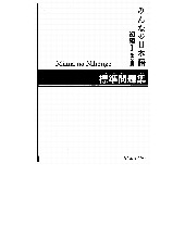 Minna 1 Mondaishu Sách bài tập