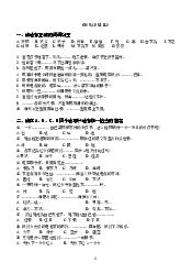 Ôn tập kì 2 - Ngữ pháp tiếng Trung | Trường Đại học Ngoại ngữ, Đại học Quốc gia Hà Nội
