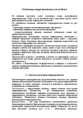 Патогенные микроорганизмы и их свойства Môn Công nghệ sinh dược | Trường Học Viện nông nghiệp Việt Nam