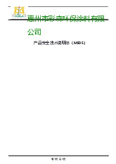 [TÀI LIỆU ] TIẾNG TRUNG| TPU-G102白色油墨（MSDS)- tai lieu khoa hoc| Trường Đại học Hải Phòng