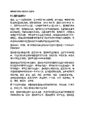 Tài liệu ôn tập Tiếng Trung du lịch - Tiếng Trung | Đại Học Hà Nội