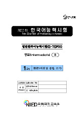 Đề thi TOPIK 22 trung cấp