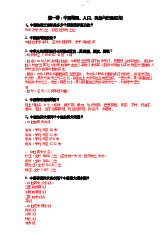 Ôn tập môn Đất nước học Trung Quốc - Tiếng Trung HSK 5 | Trường Đại học Hà Nội