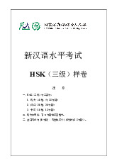 Bài tập HSK 3- Trường Đại học Ngoại ngữ- Đại học Quốc gia Hà Nội