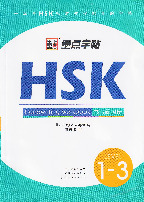 Vở tập viết chữ Hán HSK1- HSK3