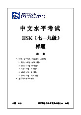 HSK79 | Tài liệu Tiếng Nhật