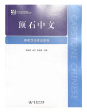 tiếng trung nâng cao