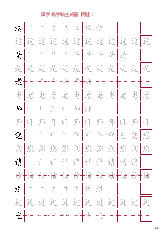 田字格字帖生成器 - 网址