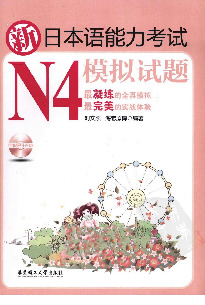 Bộ đề thi N4 môn Tiếng Nhật | Trường Cao đẳng Lương thực - Thực phẩm