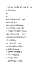 Luyện tập câu chữ - Ngữ pháp tiếng Trung | Trường Đại học Ngoại ngữ, Đại học Quốc gia Hà Nội