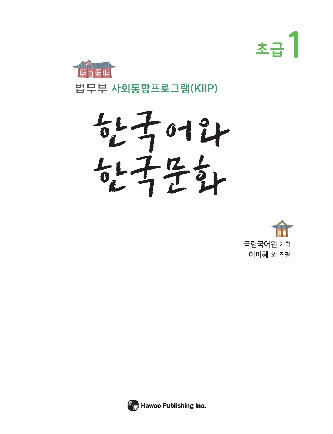 Sách ôn tập Tiếng Hàn tập 1 | Học viện Nông nghiệp Việt Nam