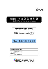 Đề thi TOPIK 34 trung cấp