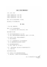 Đề thi HSK 3 đề số 5- Trường Đại học Ngoại ngữ- Đại học Quốc gia Hà Nội