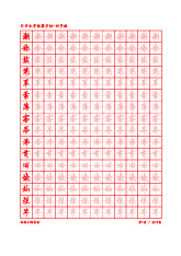 Tập viết chữ hành thư (ô chữ điền)