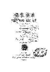 (1927) Thọ Mai Gia Lễ - Hồ Sĩ Tân - Tài liệu tổng hợp