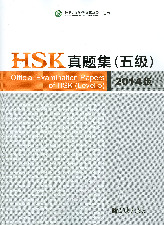 Official Examination Papers of HSK (Level 5) | Trường Đại học Hà Nội