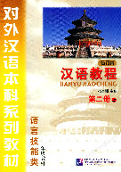 Sách Hán ngữ Tập 2 | Trường Đại học Hà Nội