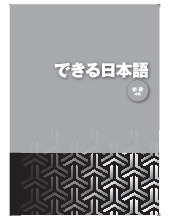 Dekiru Nihongo - Tài liệu tổng hợp