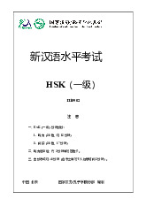 Đề thi thử HSK 1- Trường Đại học Ngoại ngữ- Đại học Quốc gia Hà Nội
