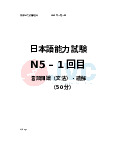 JLPT N5 01 122019 NP DH - Tài liệu tham khảo | Đại học Hoa Sen