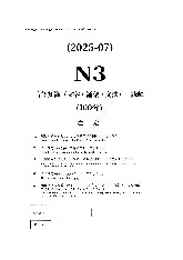 Đe thi jlpt N3 thang 7 nam 2025