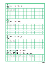 Tài liệu tiếng trung. Vở luyện viết 1