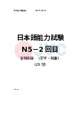 JLPT N5 02 122019 TV HT - Tài liệu tham khảo | Đại học Hoa Sen