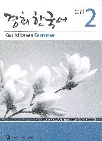 GET IT KOREAN GRAMMAR 2