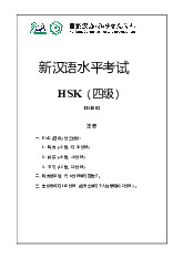 Đề thi hsk 4- đề 2- Trường Đại học Ngoại ngữ- Đại học Quốc gia Hà Nội