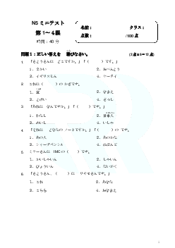 Test N5 | Ngôn ngữ Nhật | Đại học Khoa học Xã hội và Nhân văn, Đại học Quốc gia Thành phố HCM