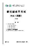 Đề thi tiếng Trung HSK3 Số 1 - Tiếng Trung | Trường Đại Học Ngoại ngữ Huế