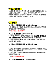 Tìm hiểu dân số - Đất nước học Trung Quốc | Trường Đại học Ngoại ngữ, Đại học Quốc gia Hà Nội