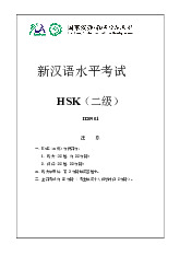 Đề thi HSK 2- Số 1-Trường Đại học Ngoại ngữ- Đại học Quốc gia Hà Nội