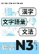 Sách Giáo trình Tiếng Nhật N3 | Trường Đại học Ngoại ngữ, Đại học Quốc gia Hà Nội
