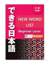 Từ vựng Tiếng Nhật - Beginner level | Học viện Phụ nữ Việt Nam