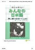 Giáo trình tiếng Nhật - Tiếng Nhật 1 | Trường Đại Học Ngoại ngữ Huế