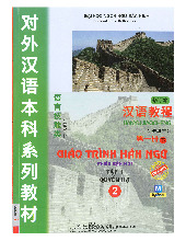 GT Hán Ngữ 2 (Tập 1 - Quyển hạ) | Trường Đại học Hà Nội
