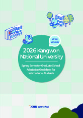 ENG_2026 Spring Semester Graduate School Application Guidelines for International Students